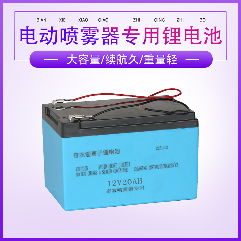 农用背负式电动喷雾器v锂锂电池伏8hh1h1h20h