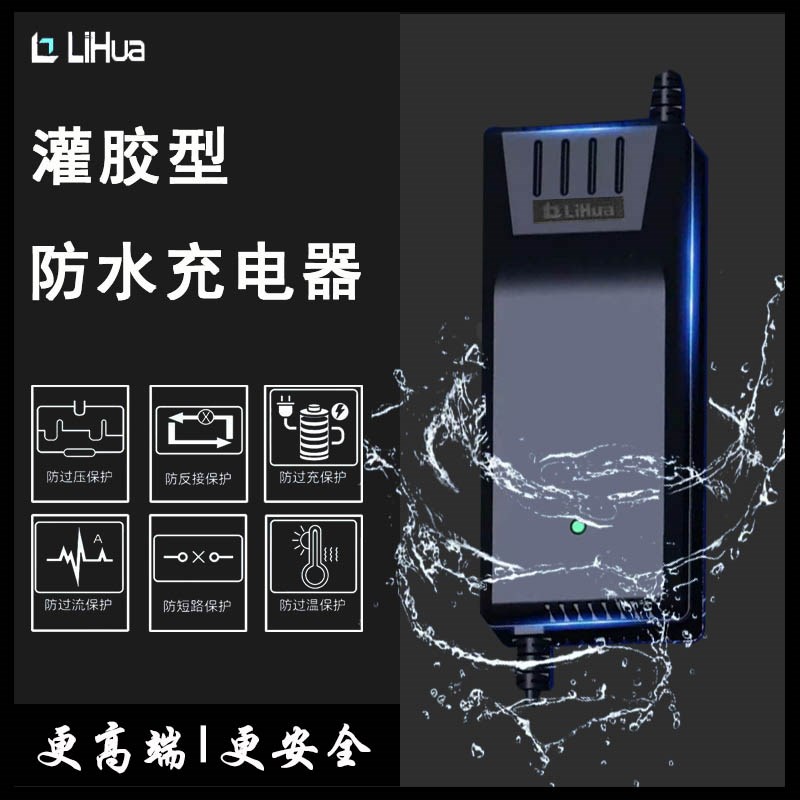 力华灌胶防水充满自停防反接三段式8V0V72V铅酸电池智能充电器