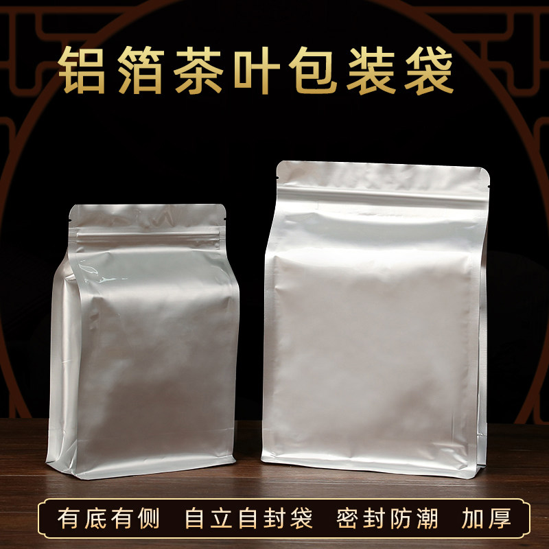 茶叶包袋八边封袋加厚密封袋红茶绿茶铝箔袋斤自立自封袋子