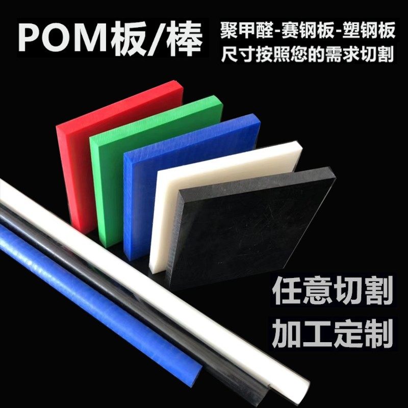 白色POM板聚甲醛赛钢棒 PA66尼龙板防静电黄色ABS黑色聚甲醛加工,五金/工具,其他机械五金,淘宝优惠券,粉丝福利购,淘宝优惠卷