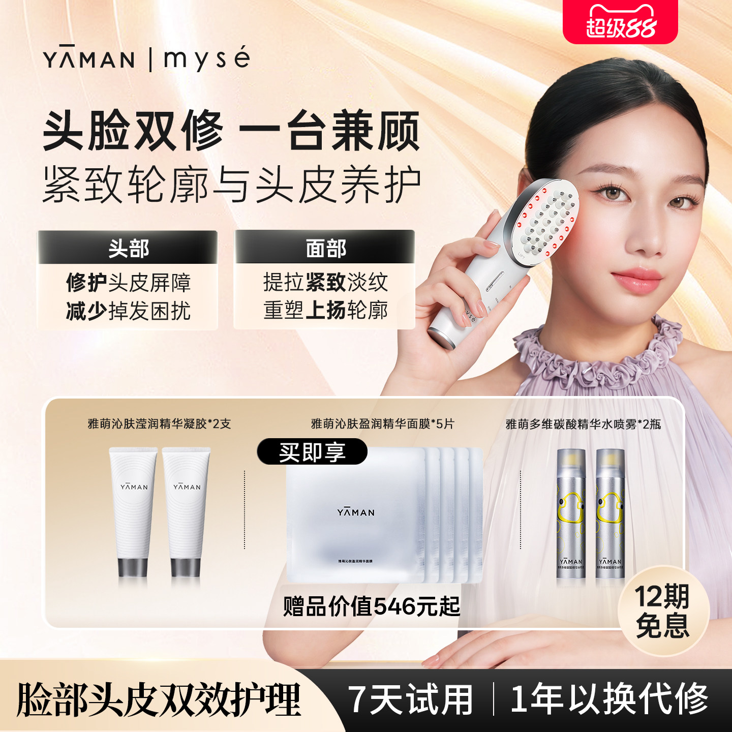 【雅萌myse】头脸同护美容仪头脸CP提拉紧致淡纹促渗导入EMS红光