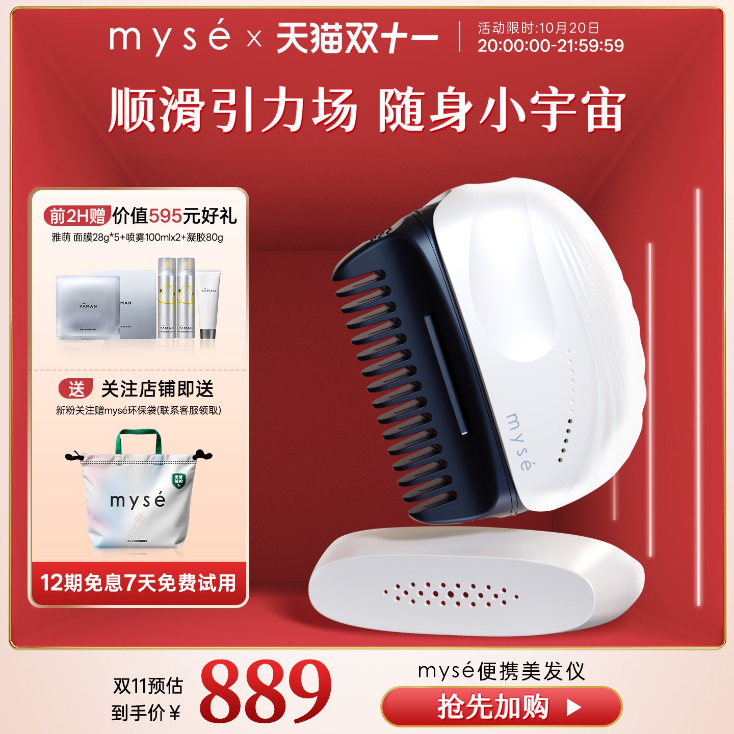 雅萌myse多功能便携美发仪便携式无线不伤发防静电