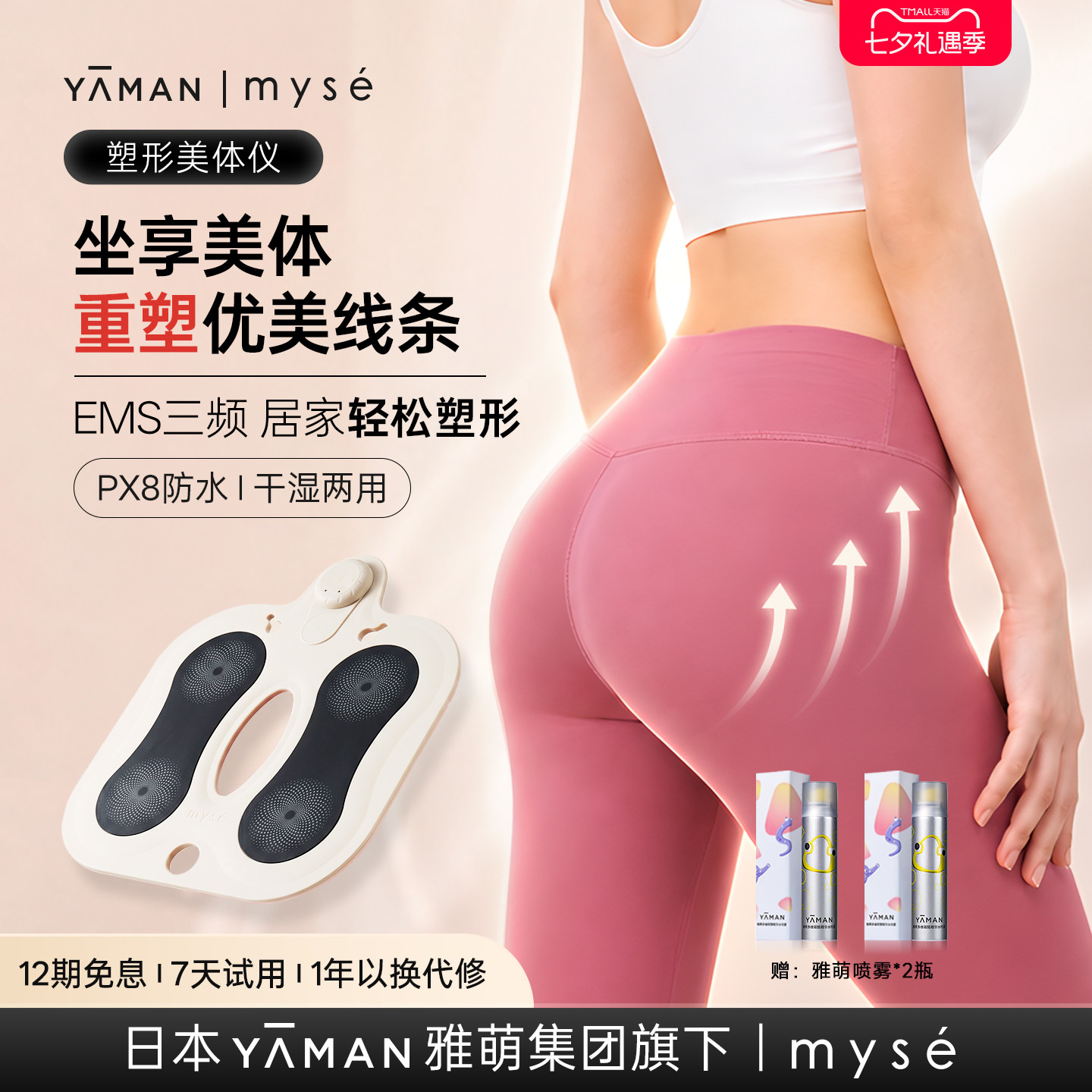 myse美体美臀仪臀腿按摩紧致EMS