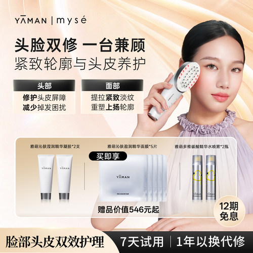 雅萌myse美容仪头脸CP仪提拉紧致