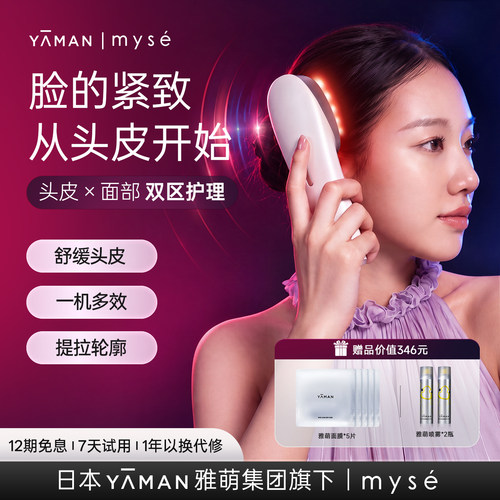 myse头脸同护头皮按摩梳EMS红光