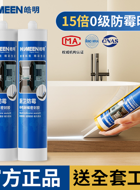 防水防霉厨卫玻璃胶强力透明美容胶结构密封胶白色门窗专用封边胶