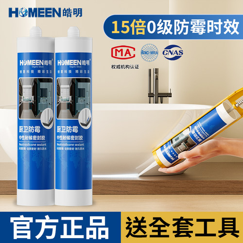 防霉防水玻璃胶超强力厨房卫生间