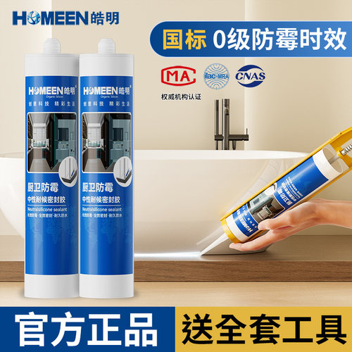 防霉防水玻璃胶超强力厨房卫生间