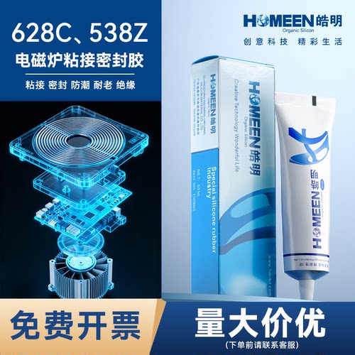 皓明HM-628/538电磁炉粘接密封胶