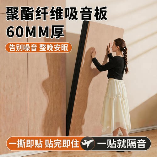 聚酯纤维自粘隔音棉超强吸音