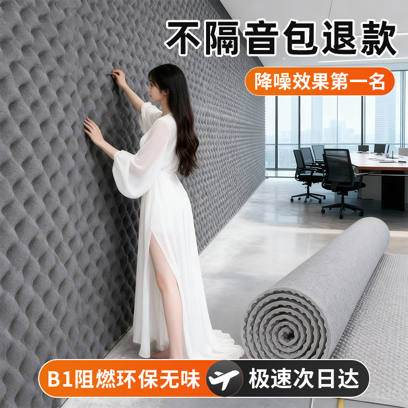 隔音棉吸音棉超强消音板门贴高密度墙体专用卧室家用ktv静音神器
