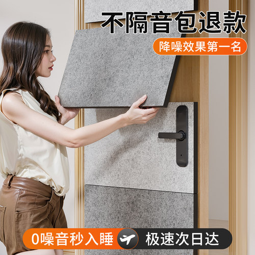 【不隔音包赔】超强隔音门贴