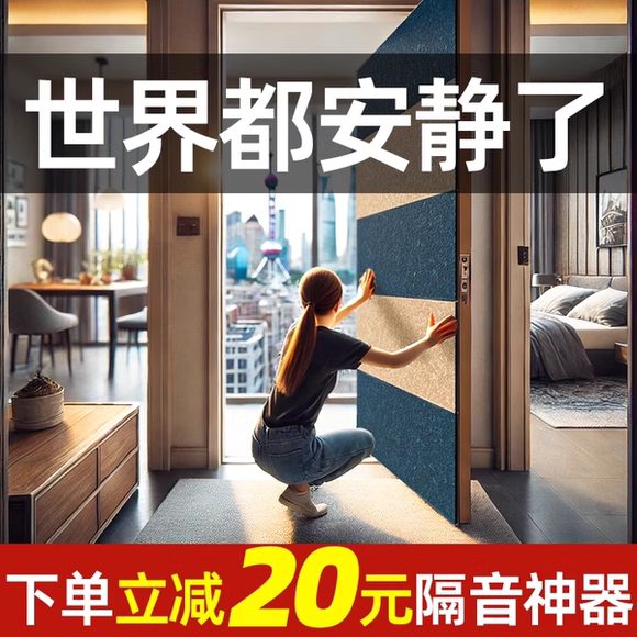 超强隔音门贴隔音棉吸音棉防盗门房门隔音神器专业消音大门隔音板,基础建材,门/墙/窗隔音贴,淘宝优惠券,粉丝福利购,淘宝优惠卷