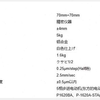 1 重复精度μ距离.8mm3轴分Z微升降 0±电动辨率 m.米0神津