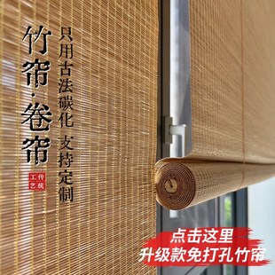 窗帘中式 竹帘子卷帘免打孔2025新款 阳台茶室挂帘户外遮挡帘隔断帘