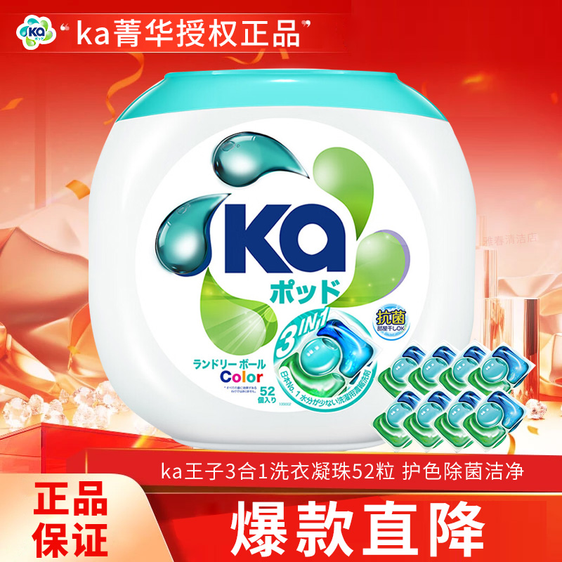 菁华王子Ka3合1洗衣凝珠