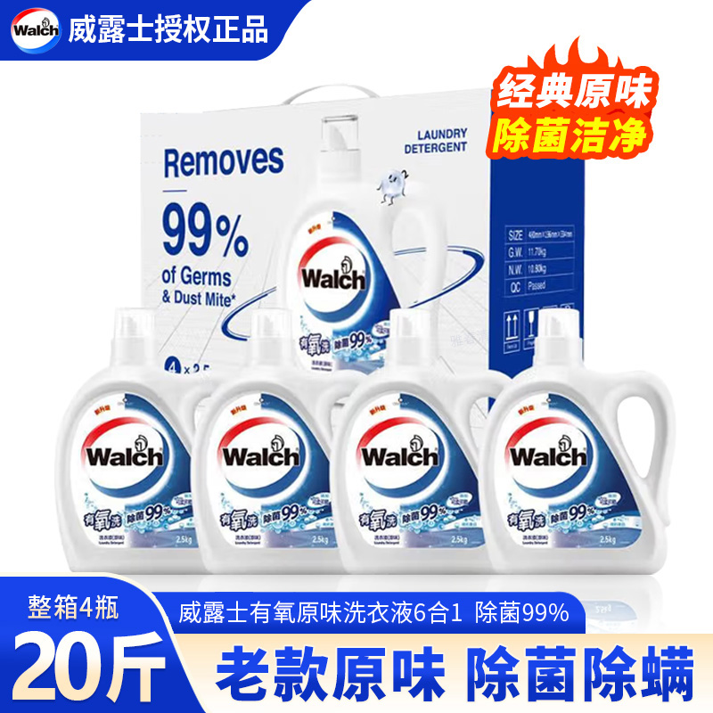 威露士6合1洗衣液原味棉籽柔白