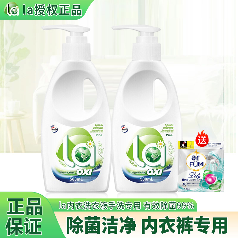 威露士la手洗内衣净洗衣液