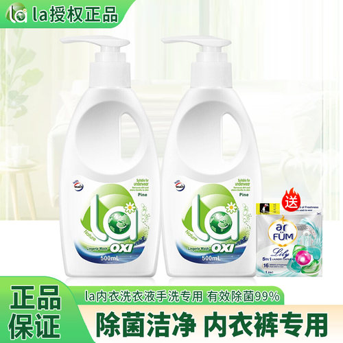 威露士la手洗内衣净洗衣液