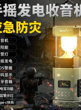 手摇发电太阳能收音机蓝牙音箱露营灯应急防灾多功能手电筒DF-585