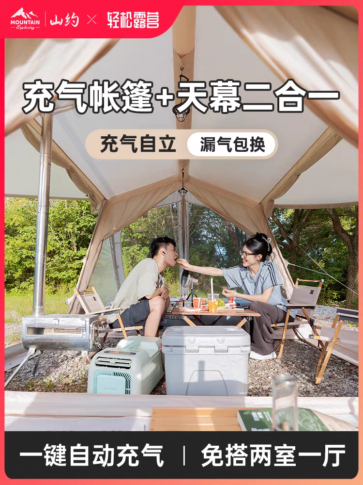 山约带烟囱口两室一厅充气帐篷