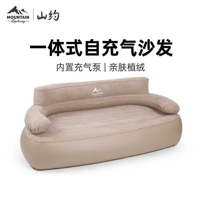 山约户外休闲露营自动充放气沙发