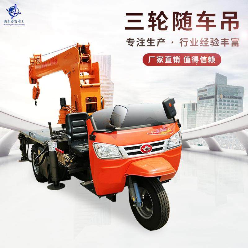农用三轮机动车改装5吨吊车移树三轮平板吊 三轮吊车生产厂家