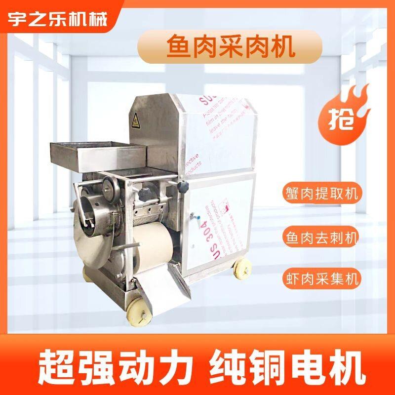 鲟鱼鱼泥采取机淡水鱼肉采肉机现货鱼肉采肉机全自动鱼类分刺机
