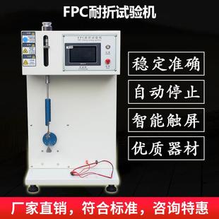 FPC耐折试验机柔性电线路板耐折测试手机电脑疲劳寿命检测机定金