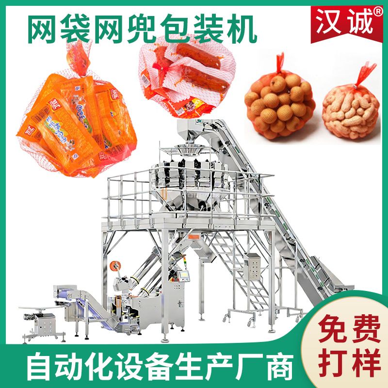 电子秤网袋包装机 火腿肠零食网兜包装机 食品零食扎口贴标一体机