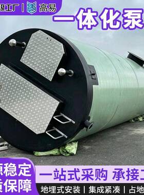 一体化泵站智能远程控制污水提升泵站全自动智能地埋式玻璃钢泵站