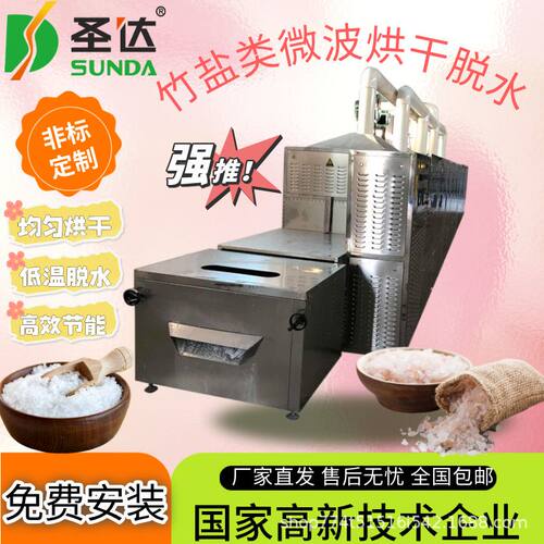 盐类脱水烘干设备 矿盐干燥杀菌机节能无污染 多种盐烘焙除湿机