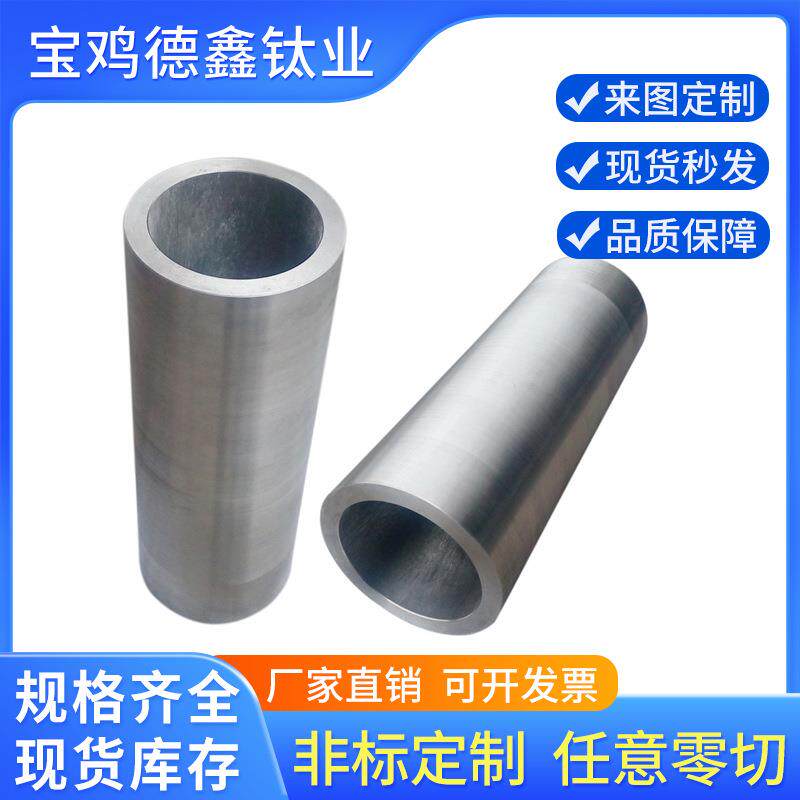 现货供应TC4纯钛及钛合金无缝管 TA2焊管定制 宝鸡工厂可零切定尺