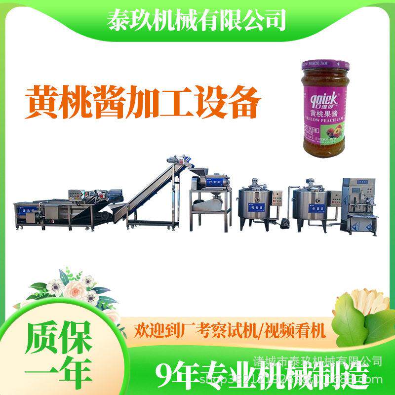 贵州黄桃果酱加工设备 小型山楂酱生产设备 车厘子酱灌装生产线