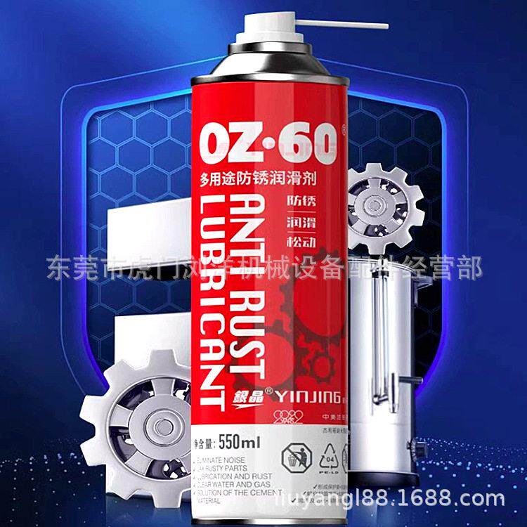 银晶(WO60)多用途防锈润滑剂/除锈润滑/550ML 买1箱送1箱