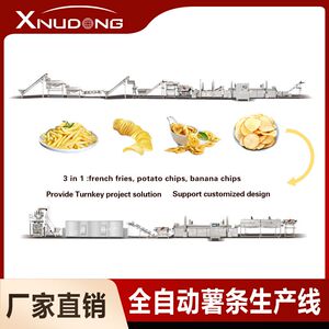 新旭东马铃薯薯片加工流水线法式自动冷冻薯条生产线设备