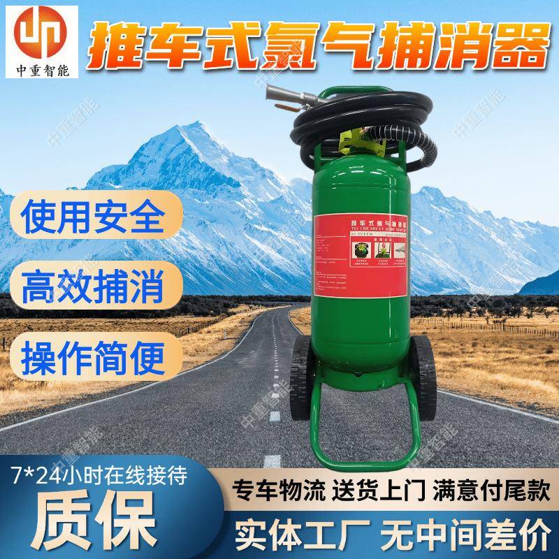 LP-50推车式氯气捕消器 支持定制 使用方便化工气体泄漏处置设备