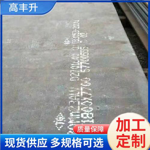 高丰升20Mn23AlV钢板无磁钢板50Mn18Cr4无磁板锻打板件可来