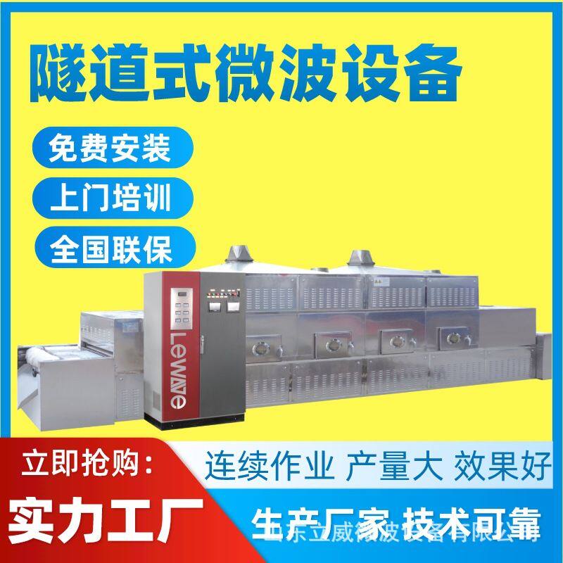 立威面粉微波熟化设备 谷朊粉烘干生产线 苦荞淀粉干燥脱水机