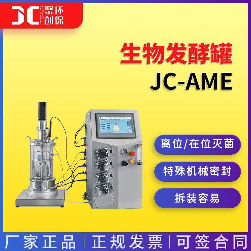 小型生物发酵罐5L 多联不锈钢发酵罐 实验室玻璃生物发酵罐10L