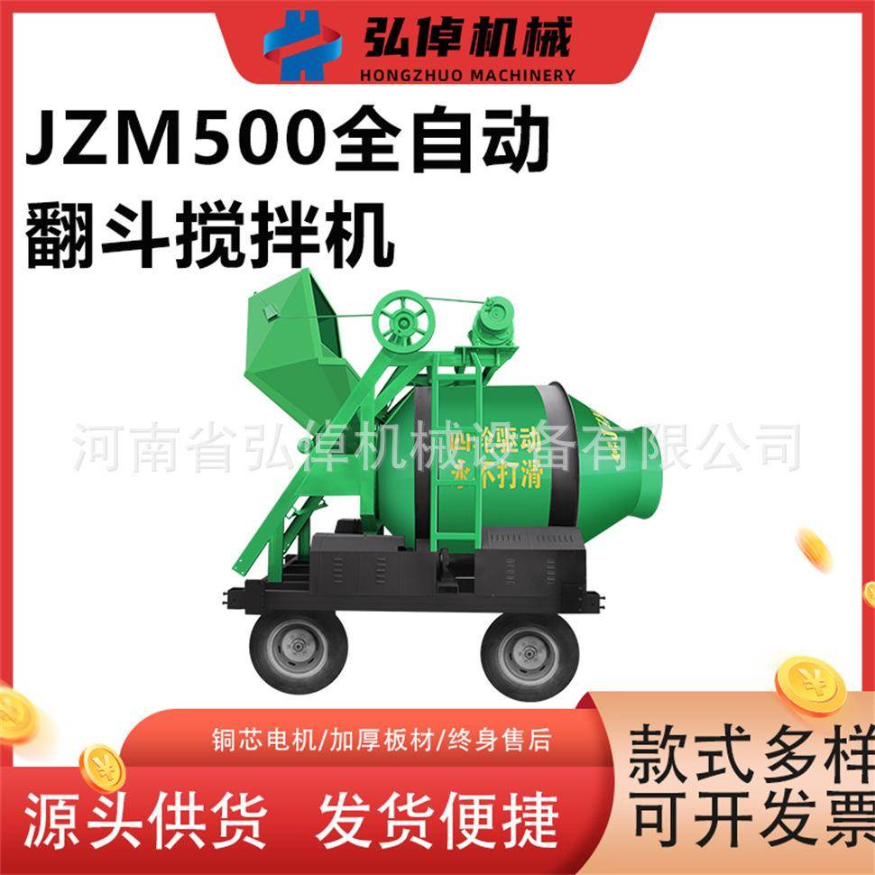 JZM500现货翻斗搅拌机水泥砂浆全自动滚筒上料机混凝土翻斗搅拌机