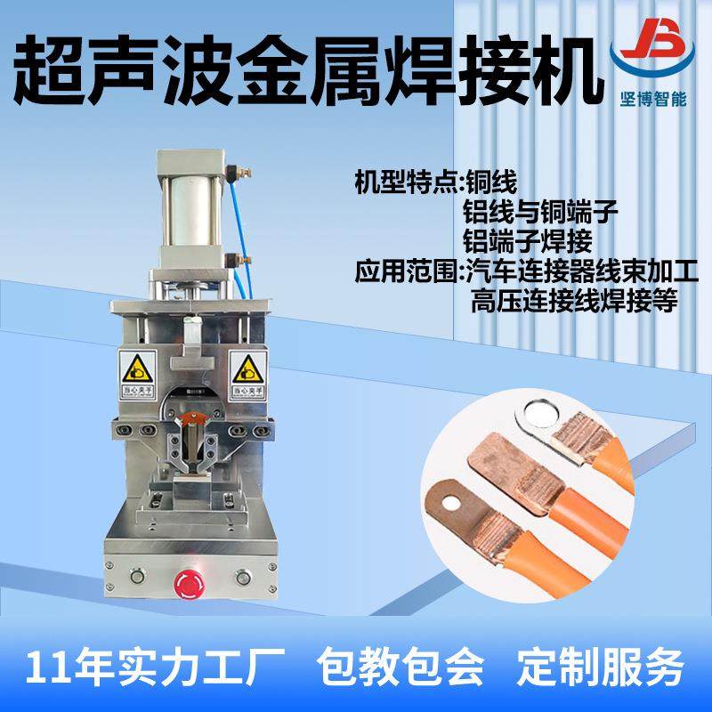 超声波金属焊接机 新能源汽车线束点焊设备 充电枪电缆铜铝丝对焊,机械设备,电子产品制造设备,淘宝优惠券,粉丝福利购,淘宝优惠卷