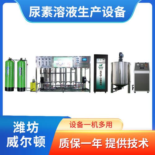 汽车尿素液生产机械 大型车用尿素生产设备 车用尿素灌装机械