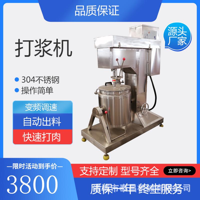 鱼肉丸打浆机火腿肠瘦肉羹打浆机香菇贡丸打浆机鱼糜肉泥打浆机