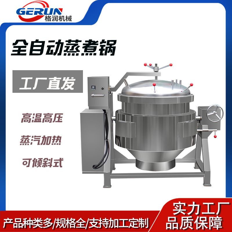 粽子商用高压蒸煮锅 全自动大型玉米高温压力煮锅
