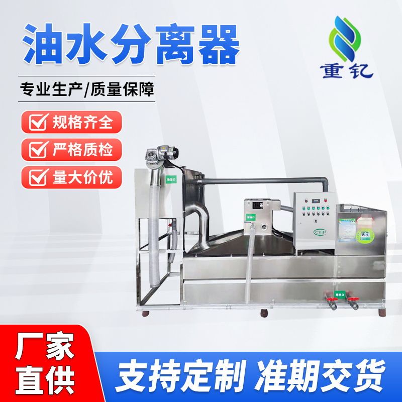 油水分离一体机不锈钢火锅隔油出渣设备油脂除油不锈钢油水分离器
