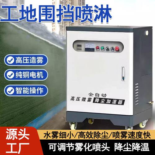 工地围挡喷淋系统车间厂房养殖场降温除尘造雾机围墙降尘喷雾设备