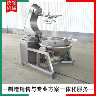 海鲜酱搅拌炒锅 串串香底料行星搅拌炒锅 草莓果酱加工炒制设备