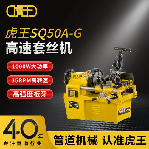 虎王厂家直销2寸高速套丝机镀锌水管钢管电动切管套丝机SQ50A-G
