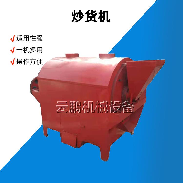 全自动电加热花生翻炒机油坊葵花籽杏仁炒锅小型商用滚筒炒货机